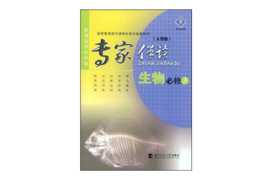 生物必修3 生物必修3