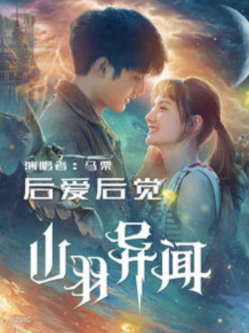 後愛後覺 後愛後覺