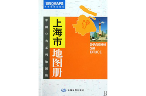 上海市地圖冊