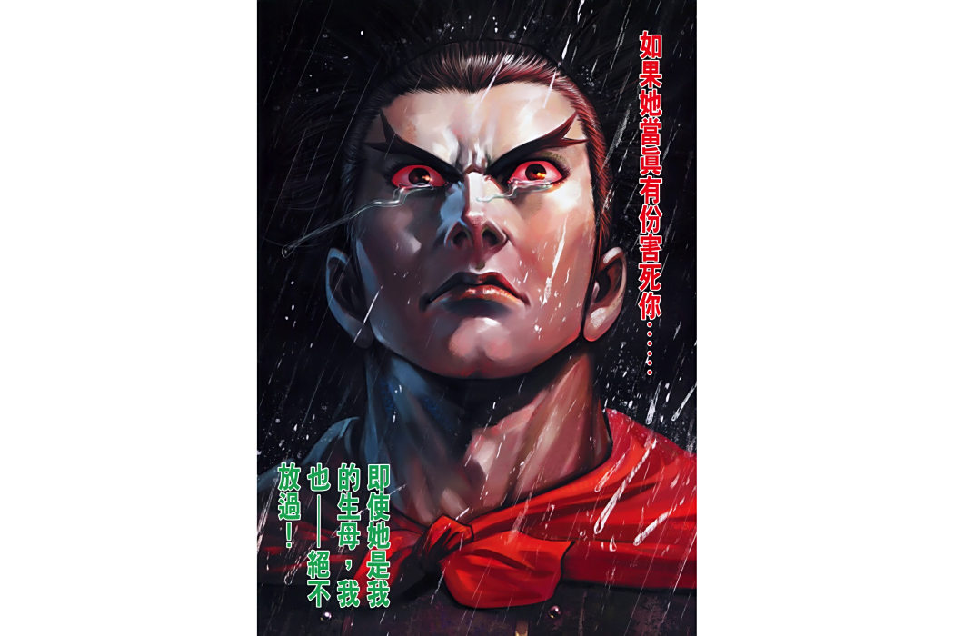 孫策(港漫《天子傳奇7三國驕皇》虛擬人物) 孫策(港漫《天子傳奇7三國驕皇》虛擬人物)