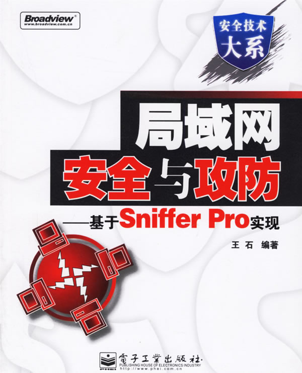 區域網路安全與攻防——基於Sniffer Pro實現