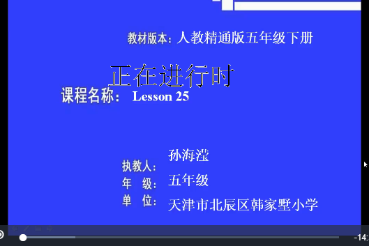 正在進行時 正在進行時