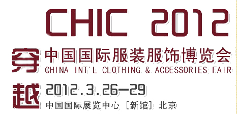第20屆中國國際服裝服飾博覽會
