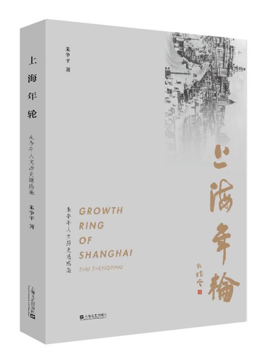上海年輪 上海年輪