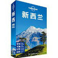 紐西蘭旅行(紐西蘭旅行Lets Go) 紐西蘭旅行(紐西蘭旅行Lets Go)