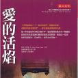 愛的活焰 愛的活焰