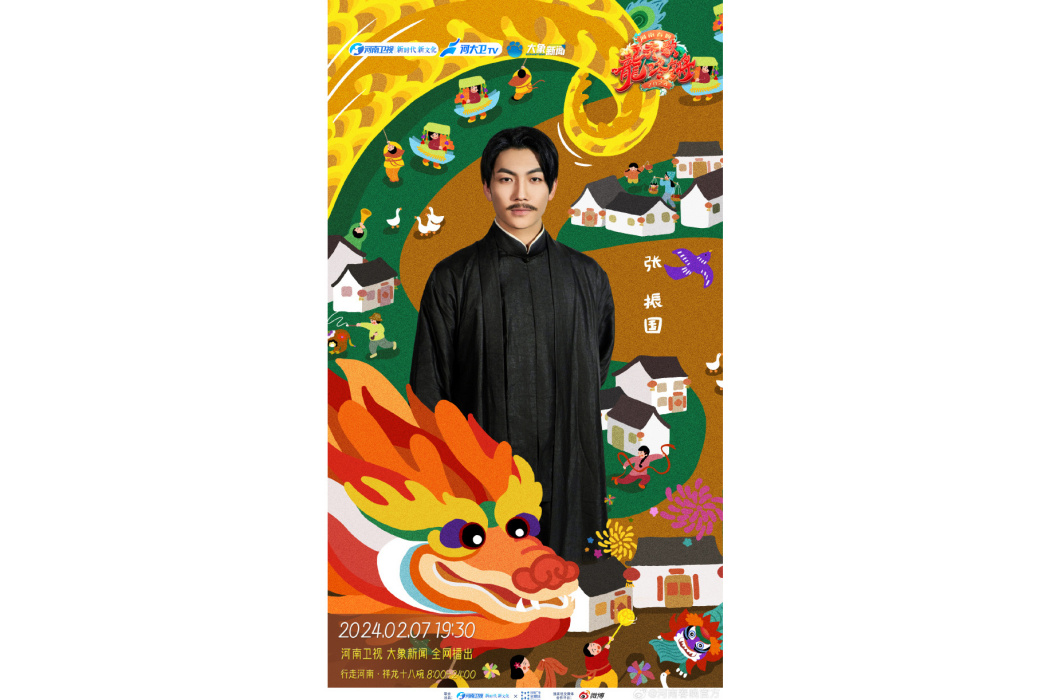 張振國(演員) 張振國(演員)