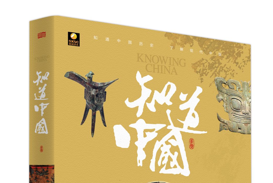 知道中國 知道中國