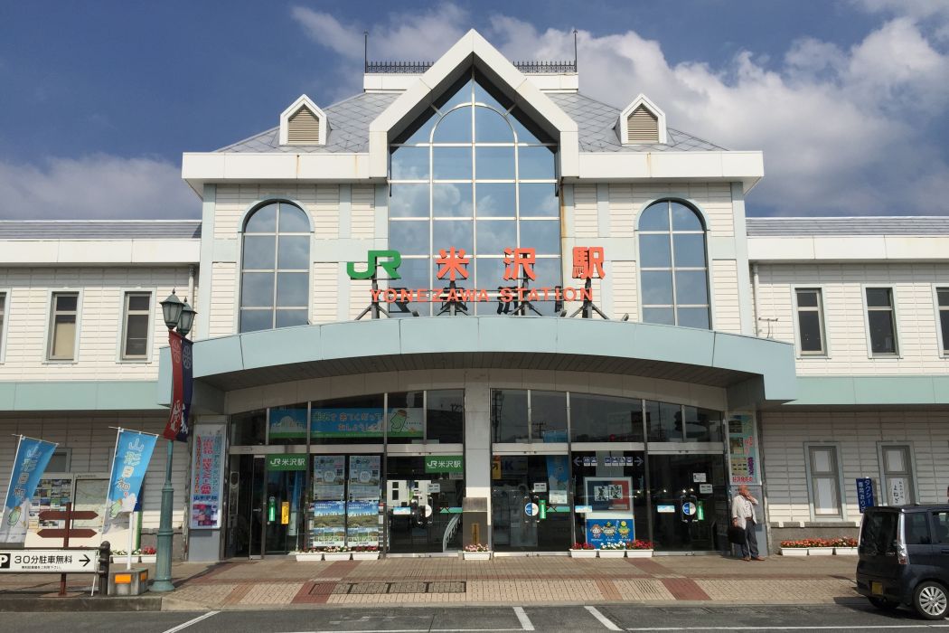 米澤站 米澤站