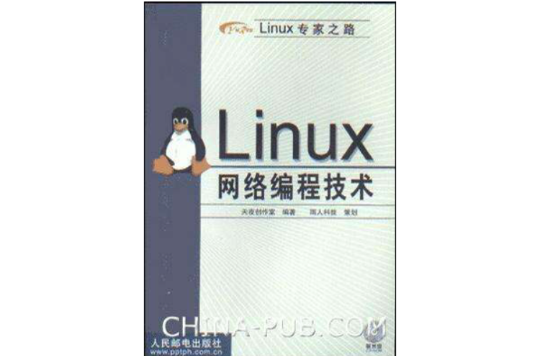 Linux網路編程技術