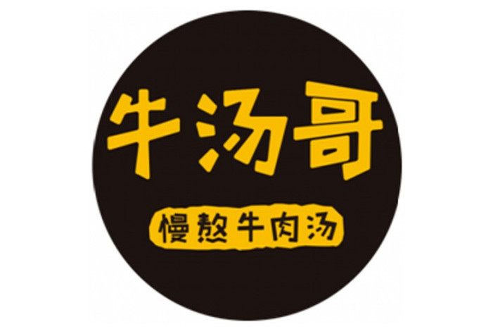 牛湯哥 牛湯哥