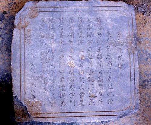 泥碑預言 泥碑預言