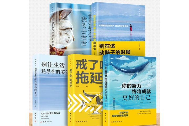 活出自己(2019團結出版社出版圖書) 活出自己(2019團結出版社出版圖書)