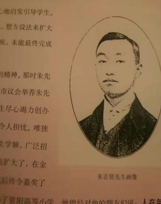 朱志賢(原開智初級國小校長) 朱志賢(原開智初級國小校長)