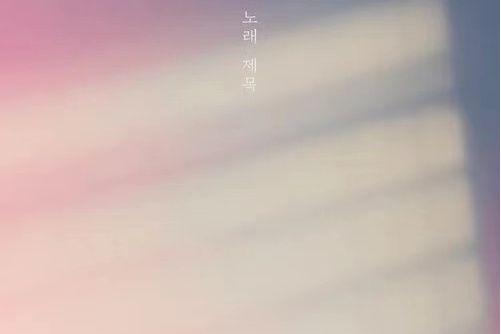 a song for you(NU'EST演唱的歌曲) a song for you(NU'EST演唱的歌曲)