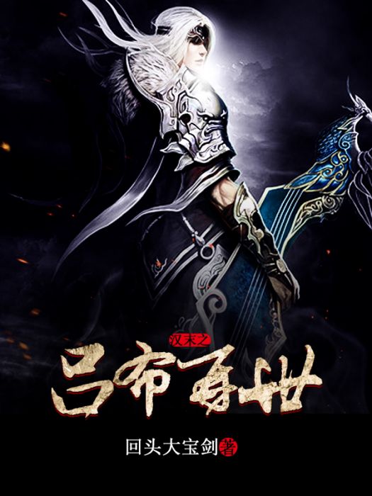 我兄呂奉先 我兄呂奉先