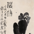 雙蟹偕行圖 雙蟹偕行圖