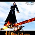 仙啟風雲 仙啟風雲