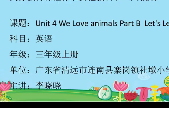 Unit 4 We Love animals Part B Let\x27s Learn Unit 4 We Love animals Part B Let\x27s Learn