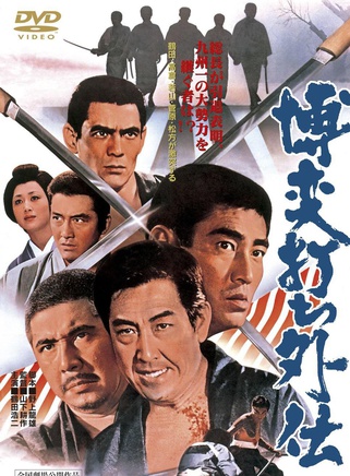 高倉健