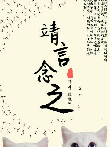 靖言念之 靖言念之