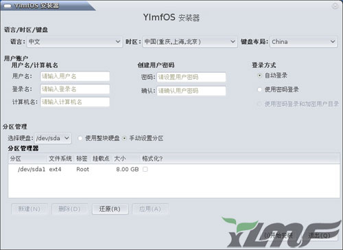 YLMF OS作業系統安裝器界面