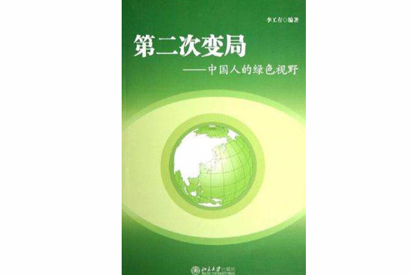 第二次變局 第二次變局