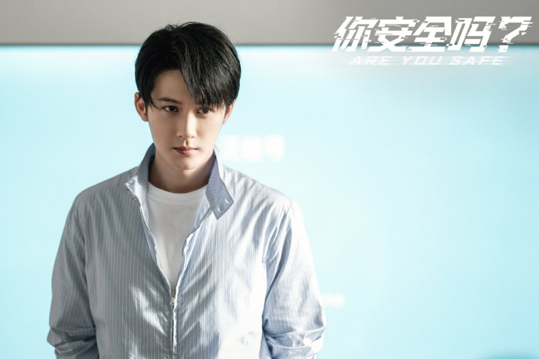 秦淮(電視劇《你安全嗎?》中的角色) 秦淮(電視劇《你安全嗎?》中的角色)