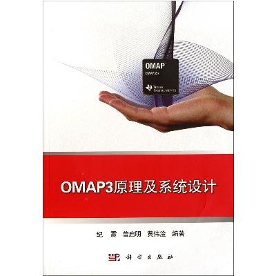 OMAP3原理及系統設計