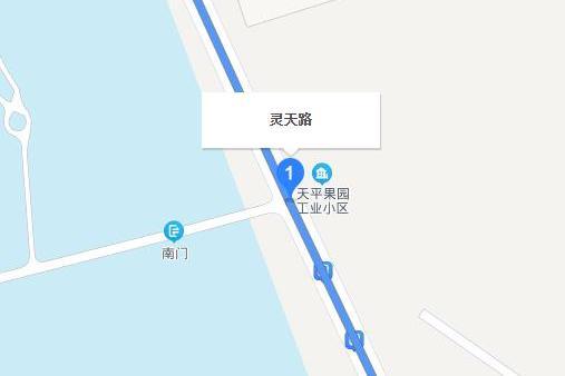 靈天路(蘇州市吳中區木瀆鎮的道路) 靈天路(蘇州市吳中區木瀆鎮的道路)