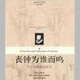 喪鐘為誰鳴 喪鐘為誰鳴