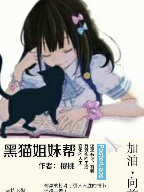 黑貓姐妹幫 黑貓姐妹幫
