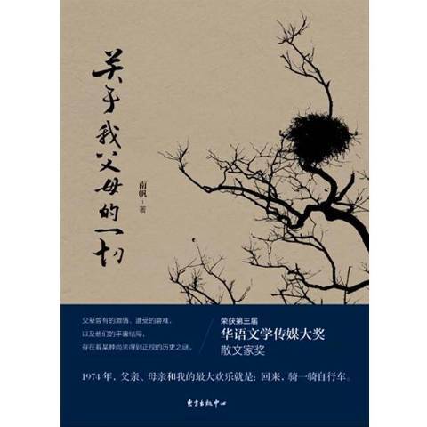 丹青引(2016年東方出版中心出版的圖書) 丹青引(2016年東方出版中心出版的圖書)