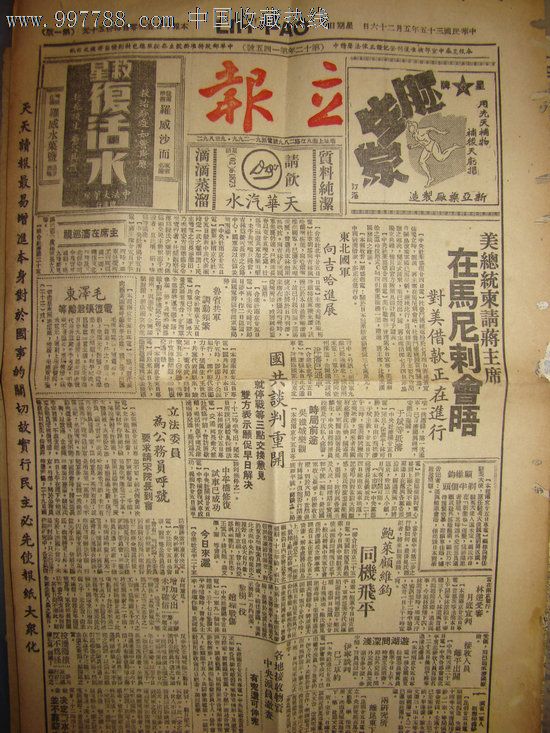 立報(抗戰時期小型報紙)