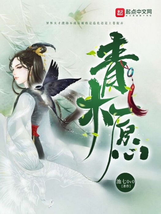 青木願 青木願