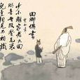 回鄉偶書二首(回鄉偶書(唐朝詩人賀知章組詩)) 回鄉偶書二首(回鄉偶書(唐朝詩人賀知章組詩))
