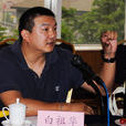 白祖華 白祖華