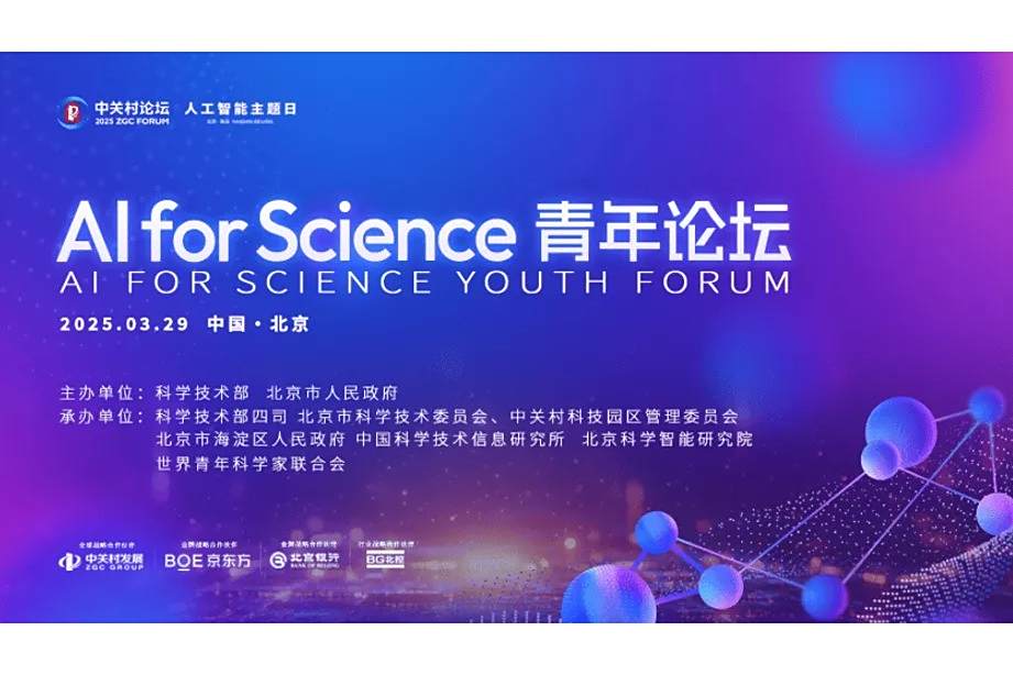 AI for Science青年論壇
