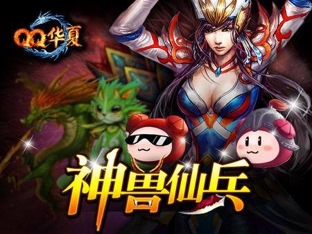 神獸仙兵 神獸仙兵