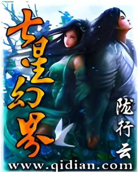 七星幻界 七星幻界