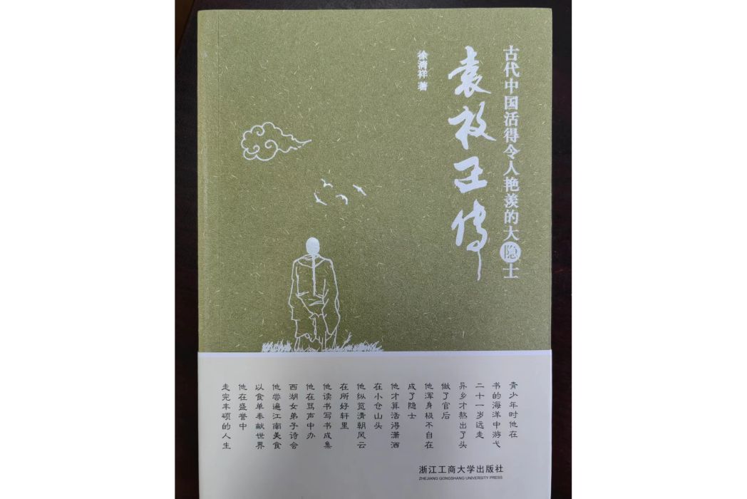 袁枚正傳 袁枚正傳