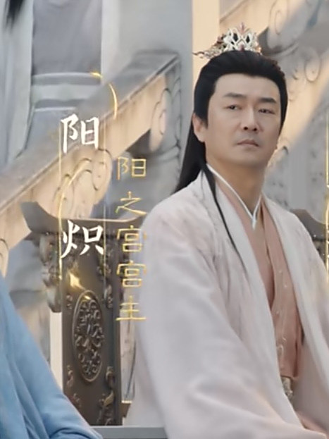陽熾(電視劇《獻魚》中的角色)