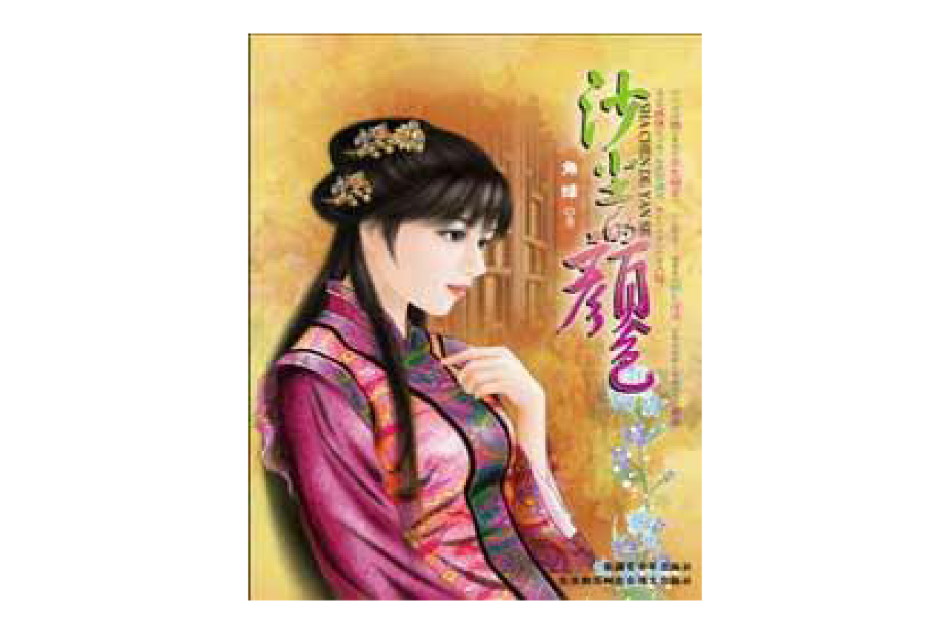 沙塵的顏色 沙塵的顏色