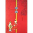 嫁娶(2004年山東畫報出版社出版的圖書) 嫁娶(2004年山東畫報出版社出版的圖書)