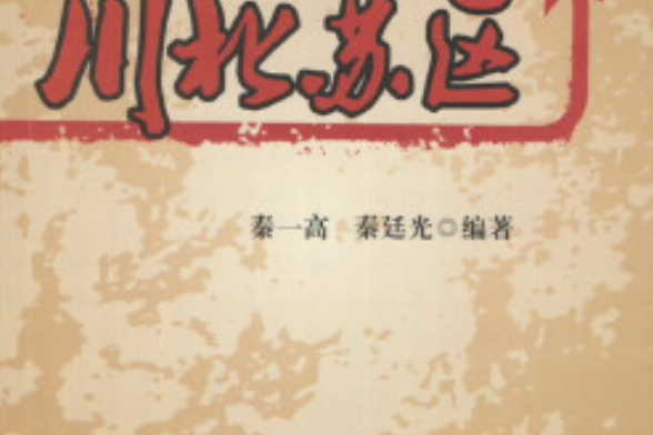 川北蘇區 川北蘇區