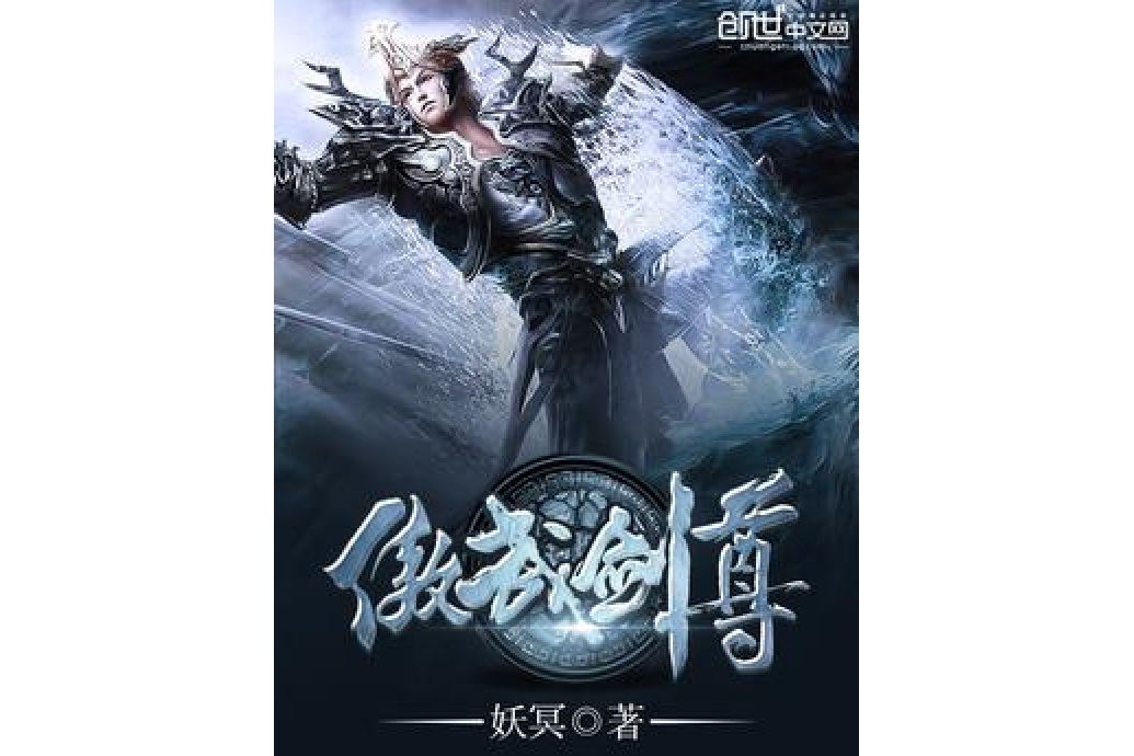 傲武劍尊 傲武劍尊