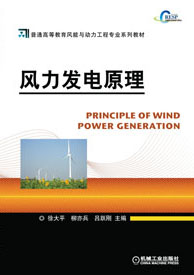 風力發電原理