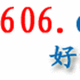 好的商務 好的商務