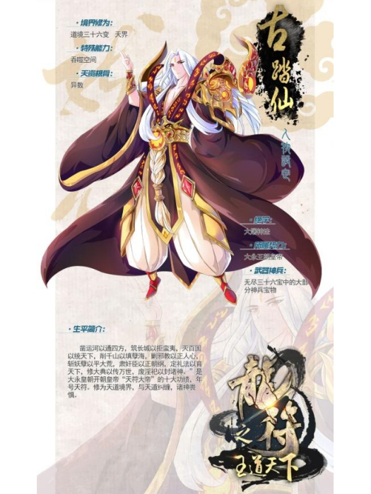 古踏仙 古踏仙