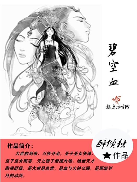 碧空血 碧空血